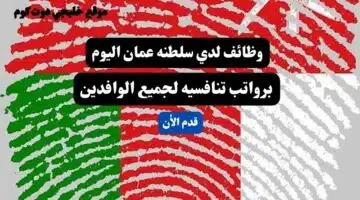 المدينة الطبية الجامعية تعلن عن وظائف في سلطنه عمان اليوم برواتب جيدة لجميع الوافدين