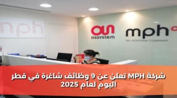 شركة MPH تعلن عن 9 وظائف شاغرة في قطر اليوم لعام 2025