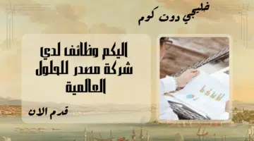 شركة مصدر للحلول العالمية تعلن وظيفة شاغرة برواتب تنافسية في سلطنة عمان