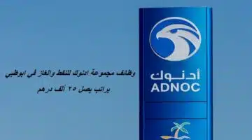 مجموعة ادنوك