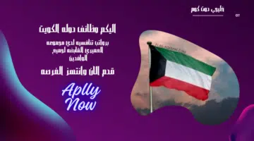 مجموعة العميري القابضة تعلن عن شواغر للجنسين بالكويت لعام 2024 لجمسع الوافدين