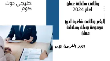 مجموعة وصلة تعلن وظيفة شاغرة لديها بسلطنة عمان برواتب تصل الي 2000 ريال عماني 2