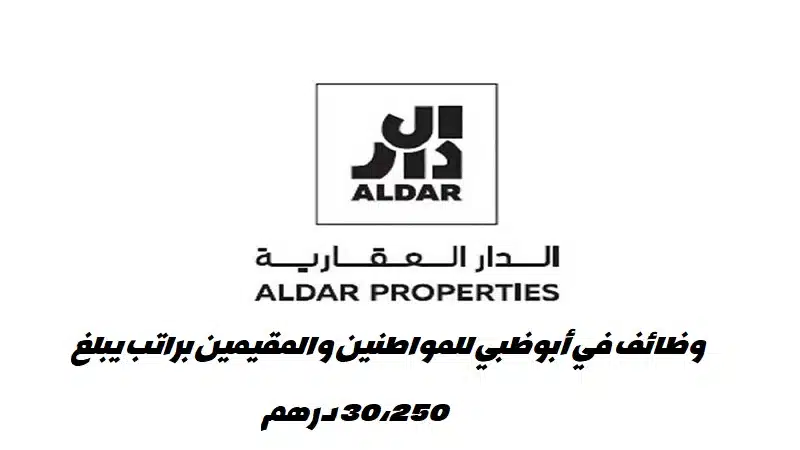 وظائف شركة الدار العقارية ابوظبي