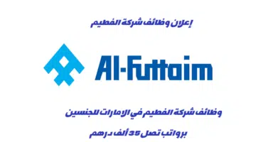 وظائف الفطيم 1