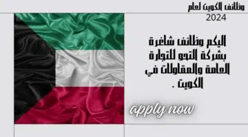 وظائف شاغرة بشركة التحو للتجارة العامة والمقاولات في الكويت لجميع الوافدين برواتب تنافسية