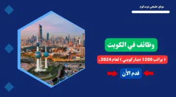 وظائف شاغرة لدى شركة مصاعد أطلس – Atlas Elevators في الكويت لعام 2024 براتب يصل الي 1200 دينار كويتي