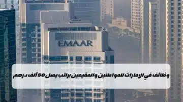 وظائف شركة إعمار