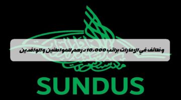 وظائف شركة سندس