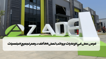 وظائف مجموعة أزاديا