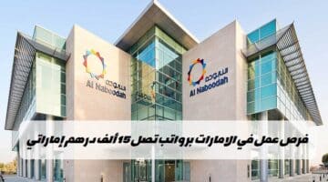وظائف مجموعة النابودة