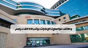 وظائف مواصلات الامارات
