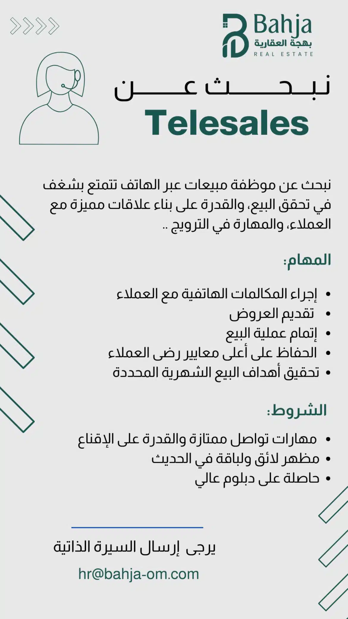 وظائف عمان اليوم | لدي شركة بهجة العقارية ( Bahja Real Estate Company ) برواتب تصل الي 850 ريال عماني .. سجل الان