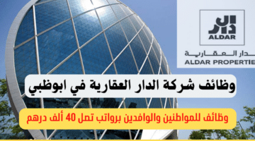 شركة الدار العقارية 2