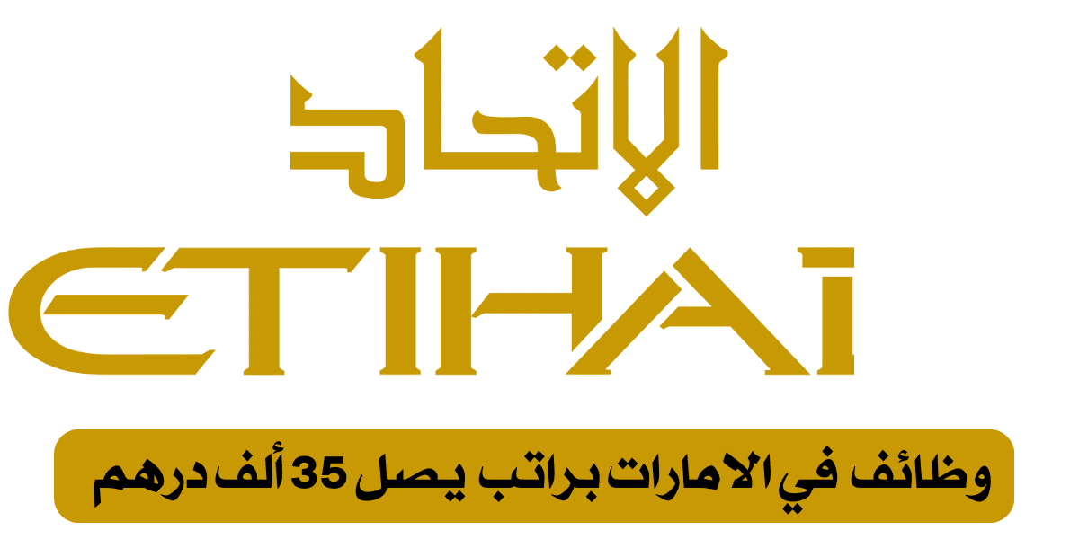 وظائف الاتحاد للطيران