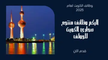 فنادق ميلينيوم بالكويت تعلن عن وظائف للرجال والنساء برواتب تصل الي 600 دينار كويتي 1
