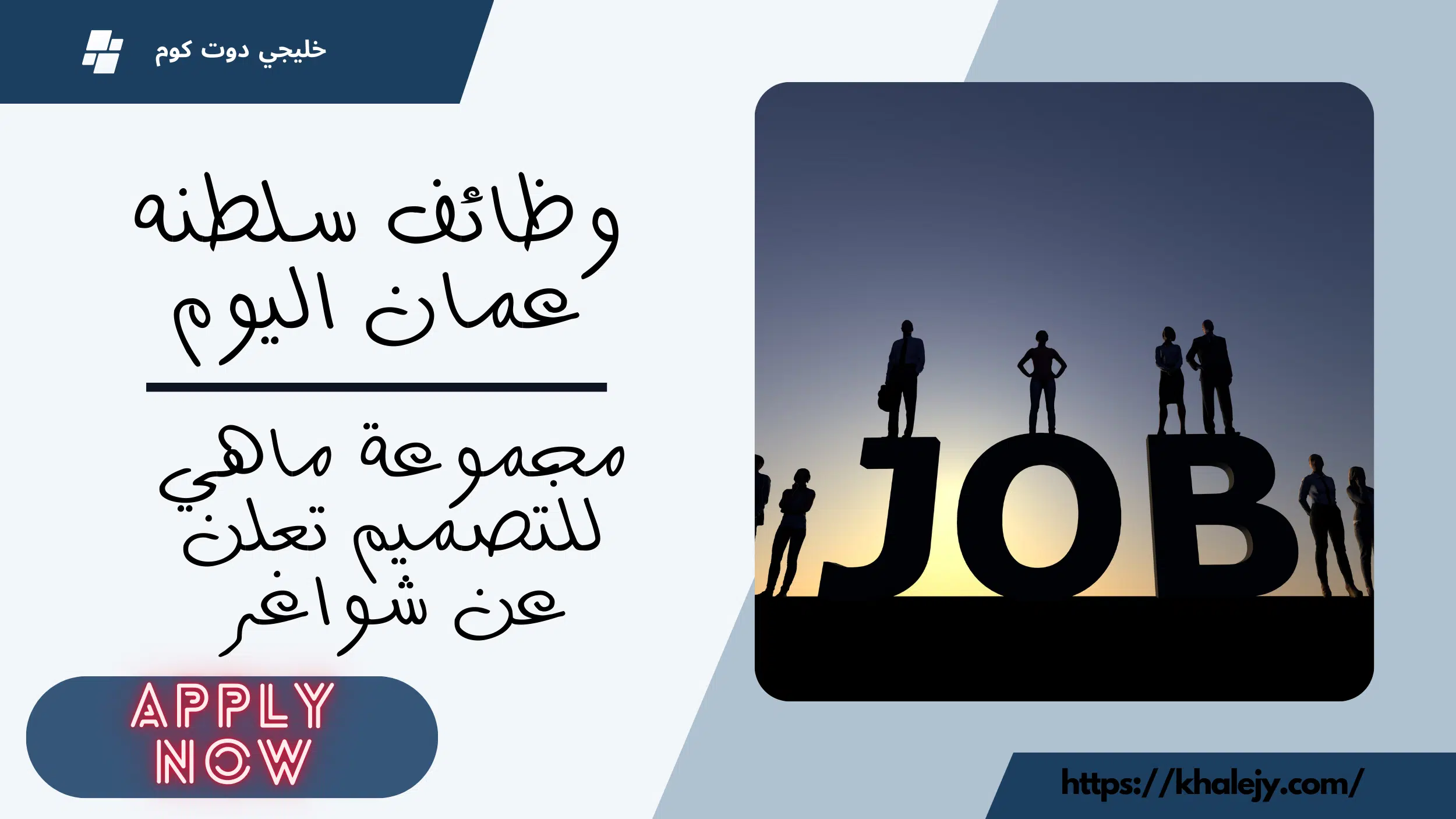 مجموعة ماهي للتصميم تعلن عن وظائف في سلطنه عمان اليوم برواتب تنافسيه لجميع الوافدين لعام 2025