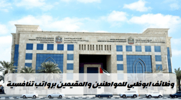 وظائف ابوظبي