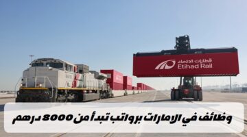 وظائف الاتحاد للقطارات