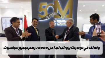 وظائف المسعود