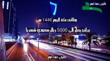 وظائف بدوام جزئي في جدة اليوم لسنه 1446 هــ براتب يصل الي 5000 ريال سعودي Ramada United Holding Company