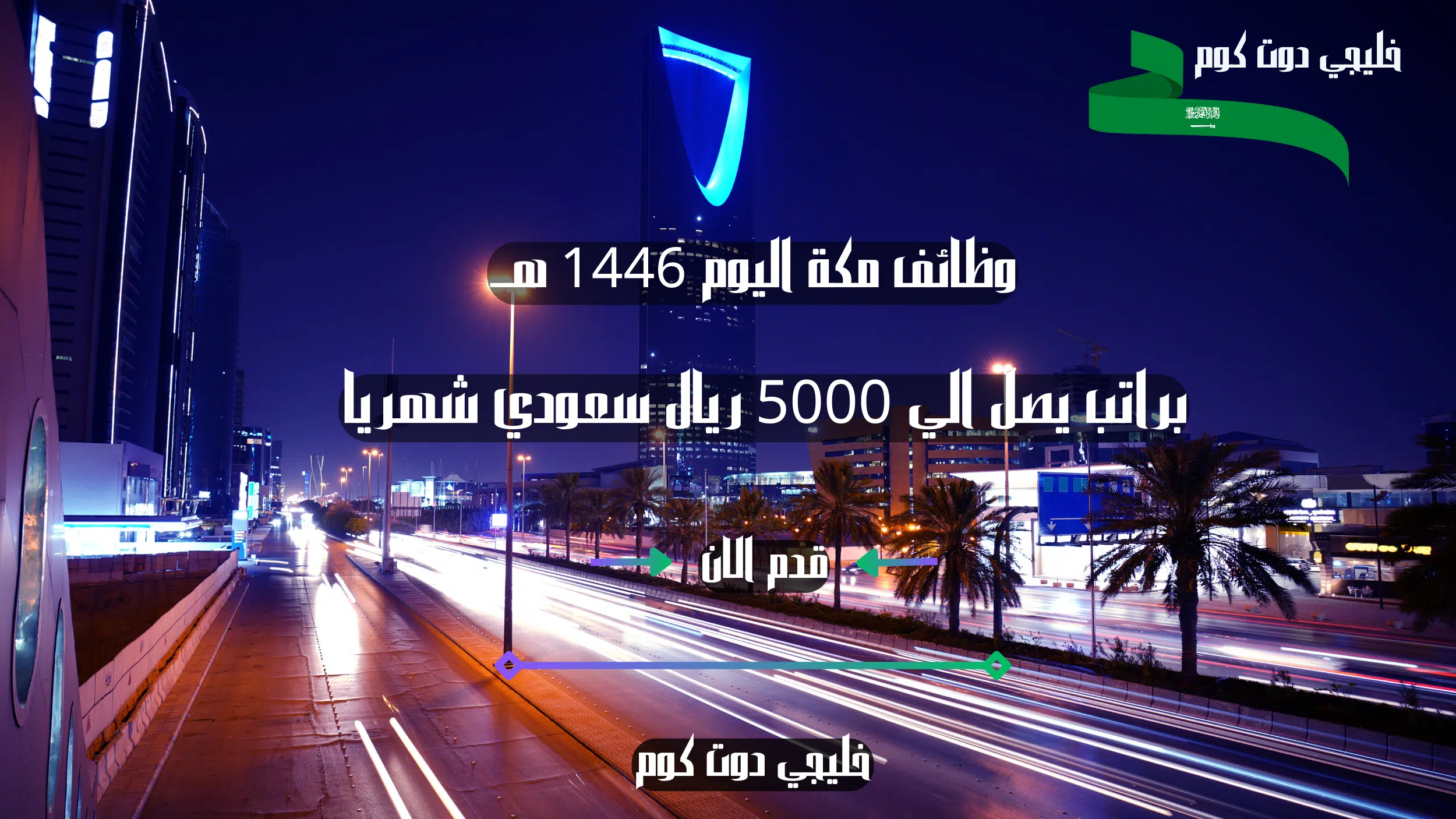 وظائف بدوام جزئي | في جدة اليوم لسنه 1446 هــ براتب يصل الي 5000 ريال سعودي (Ramada United Holding Company)