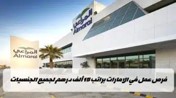وظائف شركة المراعي