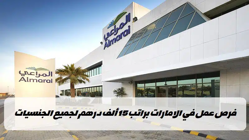 وظائف المراعي الامارات