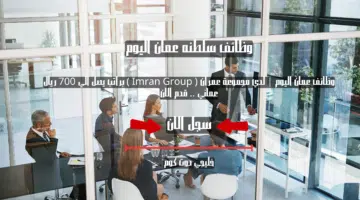 وظائف عمان اليوم لدي مجموعة عمران Imran Group براتب يصل الي 700 ريال عماني . قدم الان