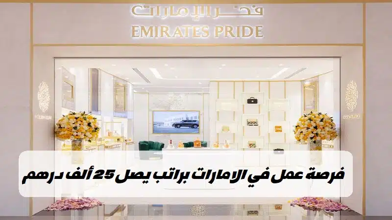 فرص عمل في مجال العطور