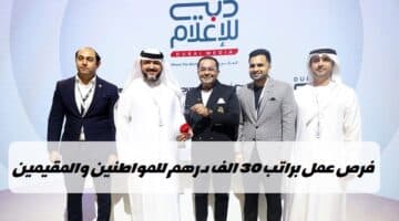 وظائف مؤسسة دبي للإعلام