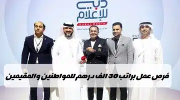وظائف مؤسسة دبي للإعلام