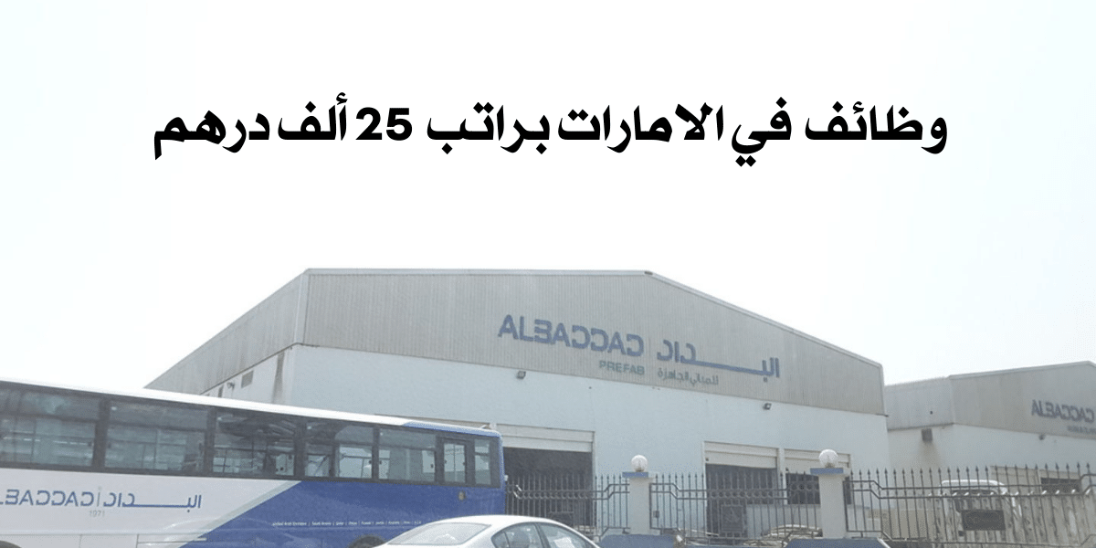 شركة البداد دبي