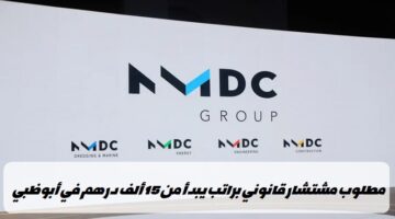 NMDC مجموعة