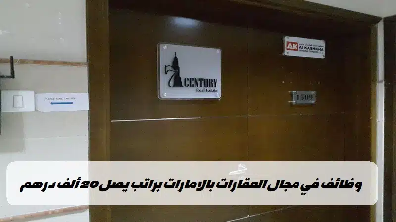 وظائف شركات عقارية