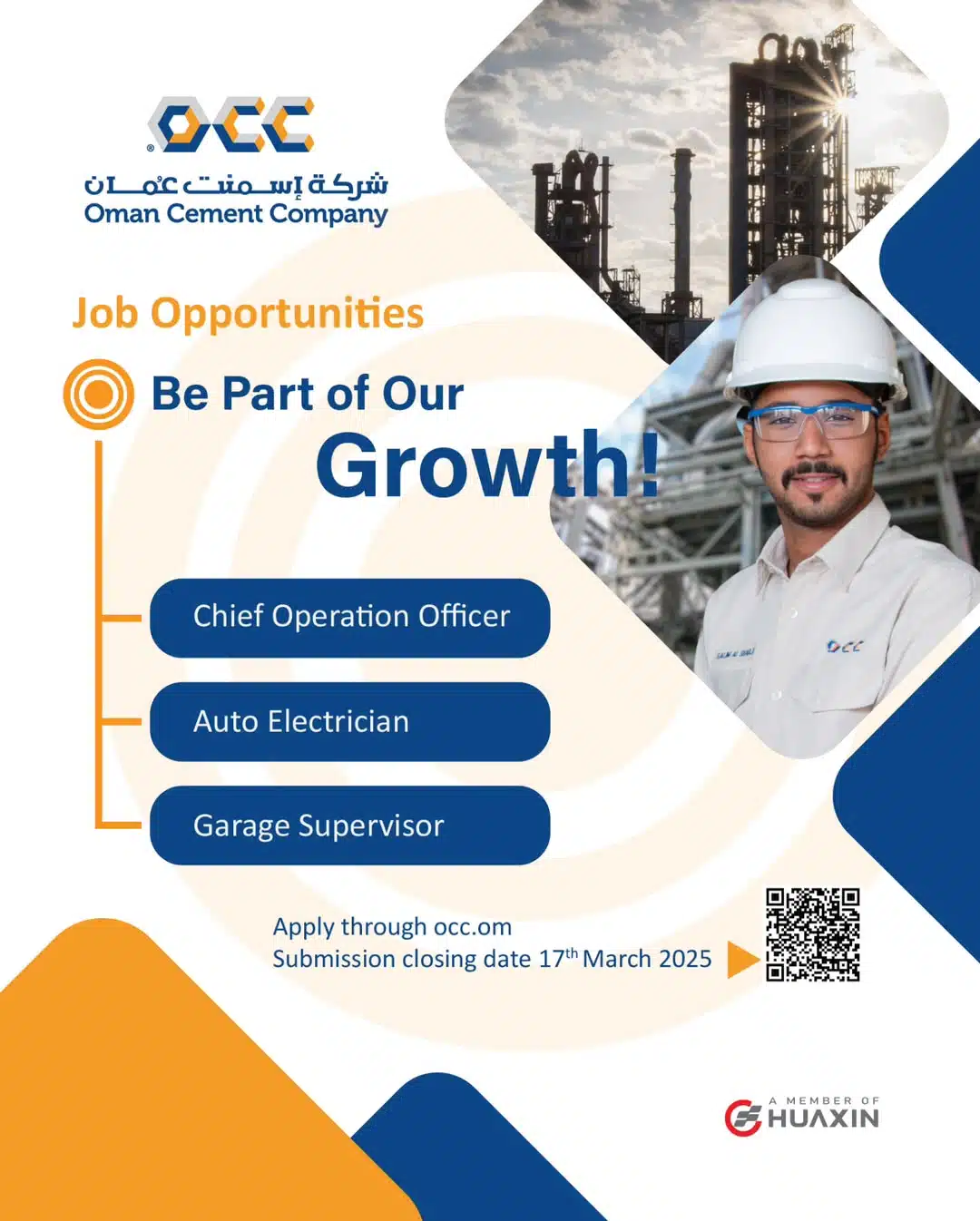 وظائف عمان اليوم | لدي شركة إسمنت عمان لعام 2025 ( Oman Cement Company ) برواتب تصل الي 2600 ريال عماني .. قدم الان