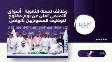 اعلان وظائف إدارية وتقنية وفرص تدريبية بالرياض لدي شركة تكامل القابضة