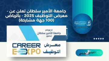 جامعة الأمير سلطان تعلن عن معرض التوظيف 2025 بالرياض 100 جهة مشاركة