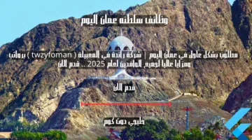 مطلوب بشكل عاجل في عمان اليوم شركة رائدة في المعبيلة twzyfoman برواتب ومزايا عاليا لجميع الوافدين لعام 2025 . قدم الان