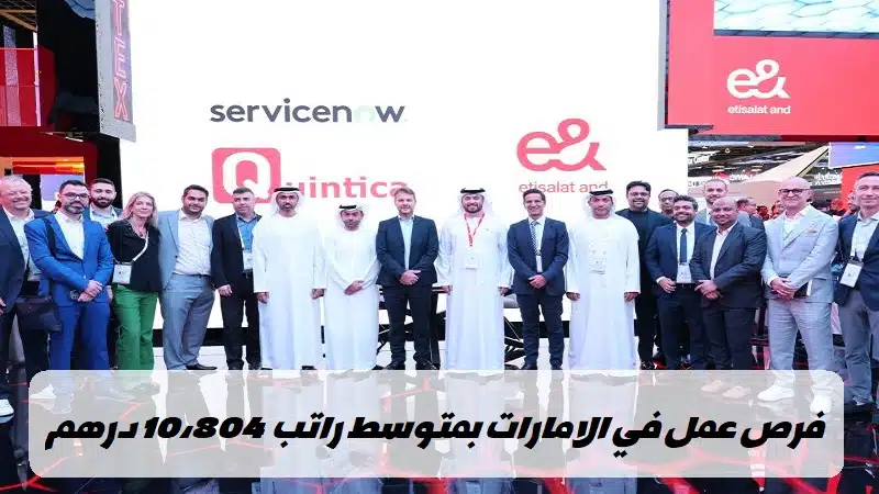 وظائف اتصالات الامارات