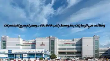 وظائف الامارات لتموين الطائرات