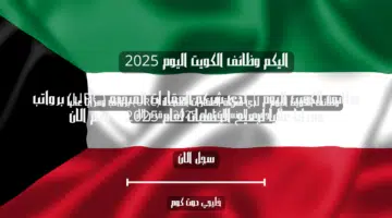 وظائف الكويت اليوم لدي شركة العقارات المتحدة URC برواتب ومزايا عاليا لجميع الجنسيات لعام 2025 . قدم الان
