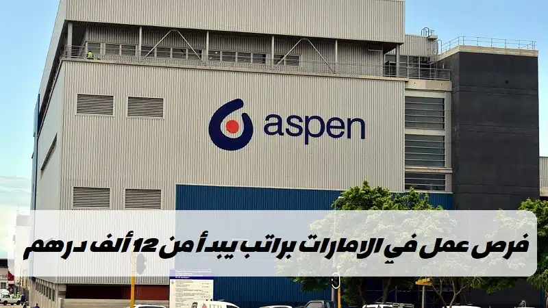 وظائف مصانع الأدوية في الامارات