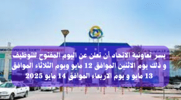 تعاونية الاتحاد 1