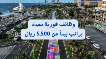 توظيف فوي بجدة