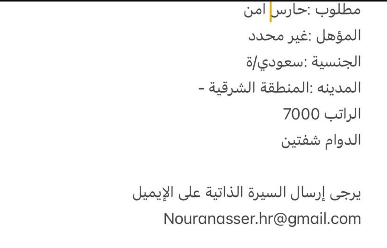 وظائف حراس أمن فى السعودية 1446 للرجال والنساء (محدث) 1 حراس امن في الرياض