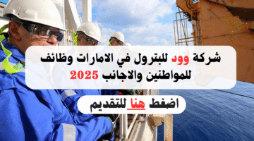 شركة وود