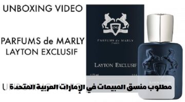 مبيعات عطور مارلي