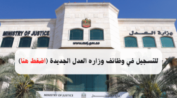 وزاره العدل