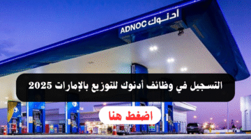 أدنوك للتوزيع