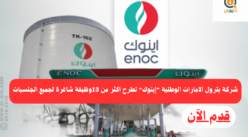 إينوك